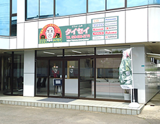 タイセイ店舗