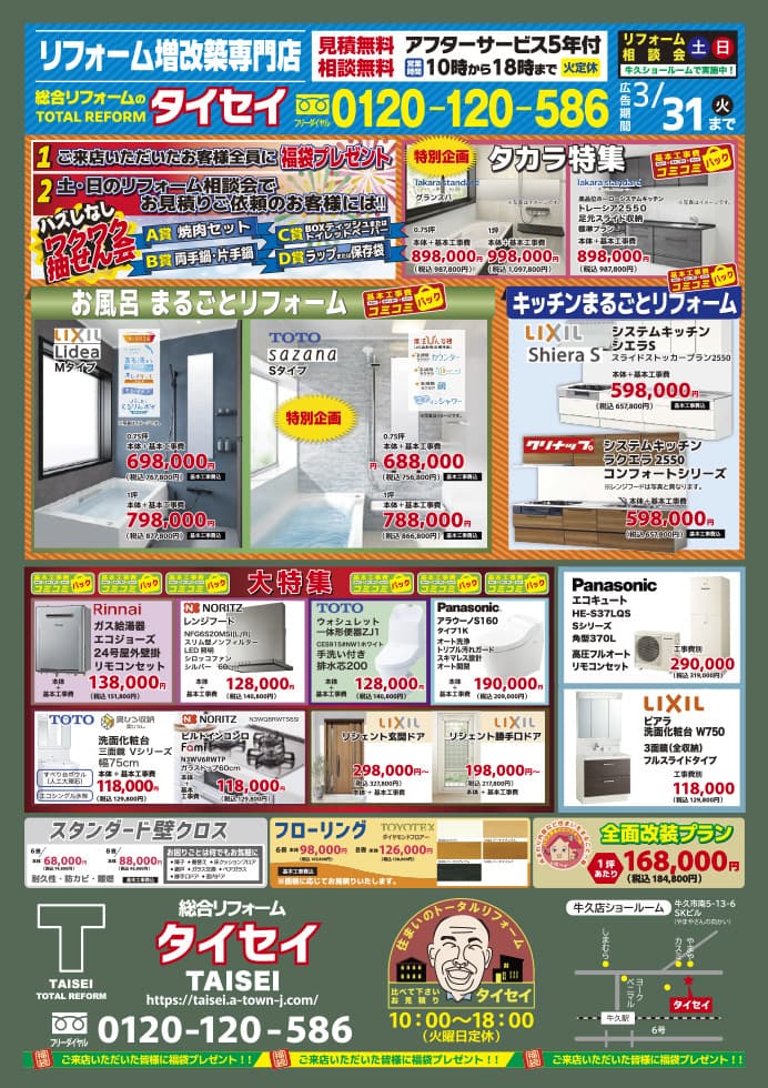 2026年3月チラシおもて