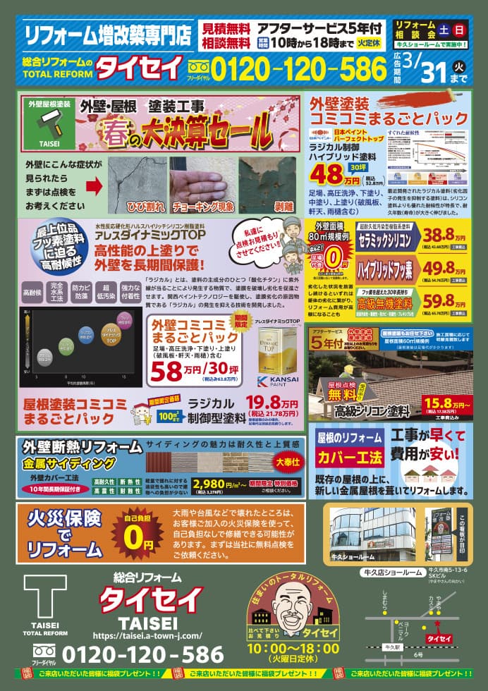 2026年3月チラシうら