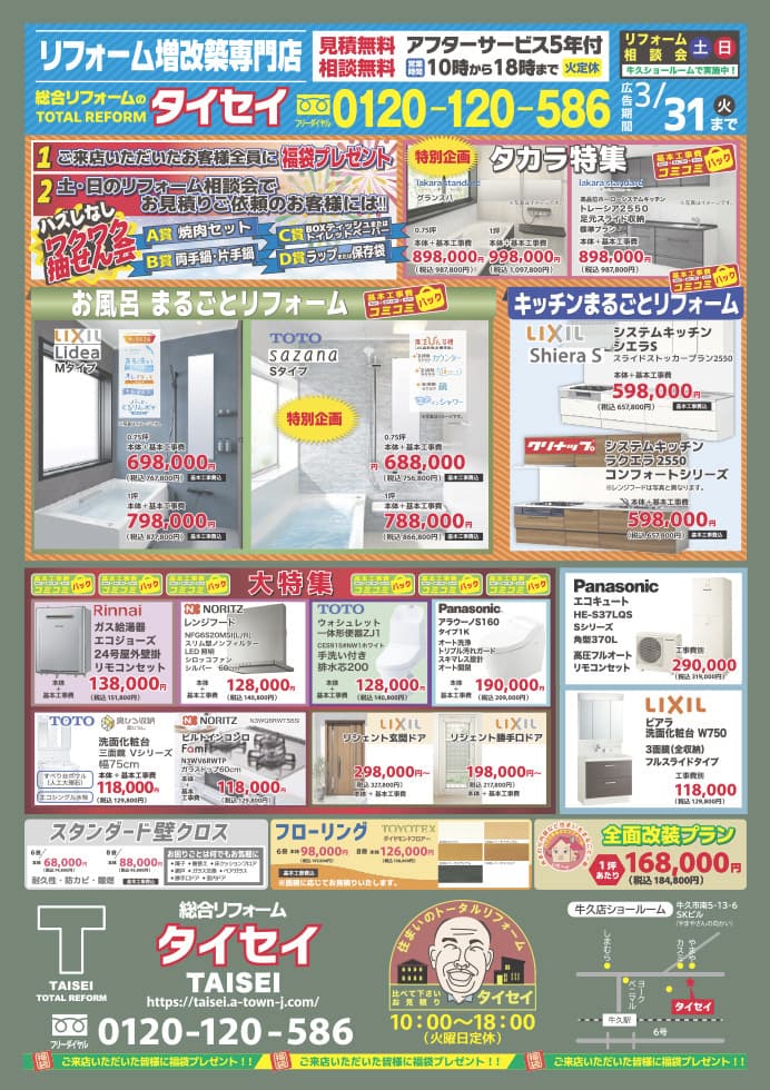 2026年3月チラシおもて