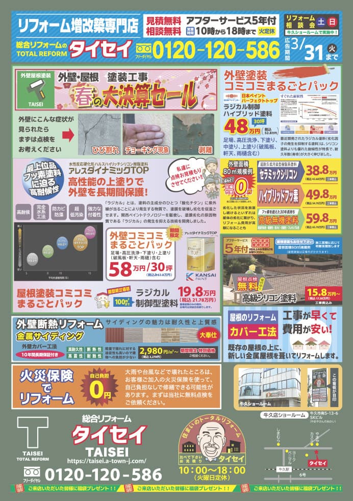 2026年3月チラシうら