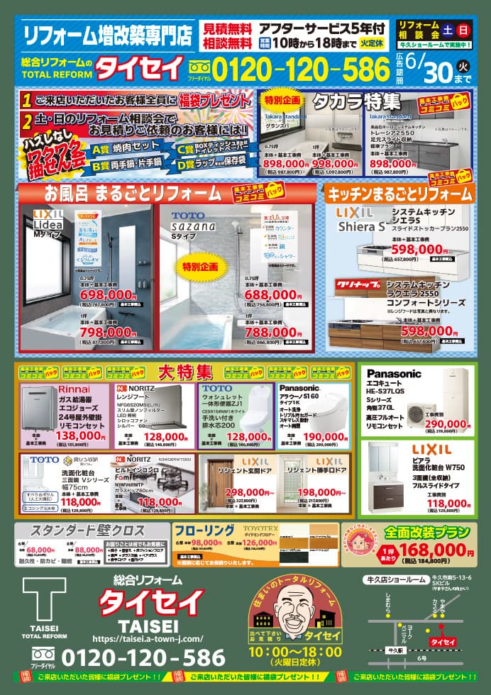 2026年6月チラシおもて