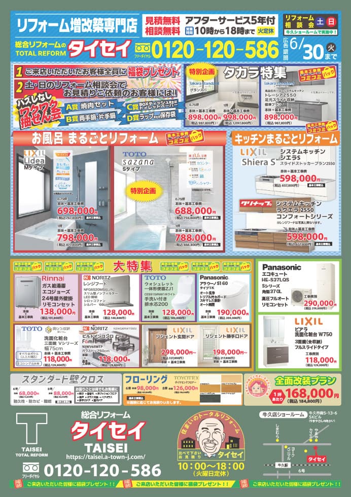 2026年6月チラシおもて