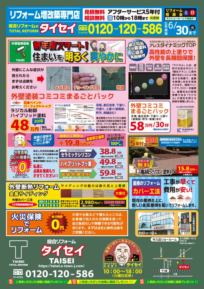 2026年6月チラシうら