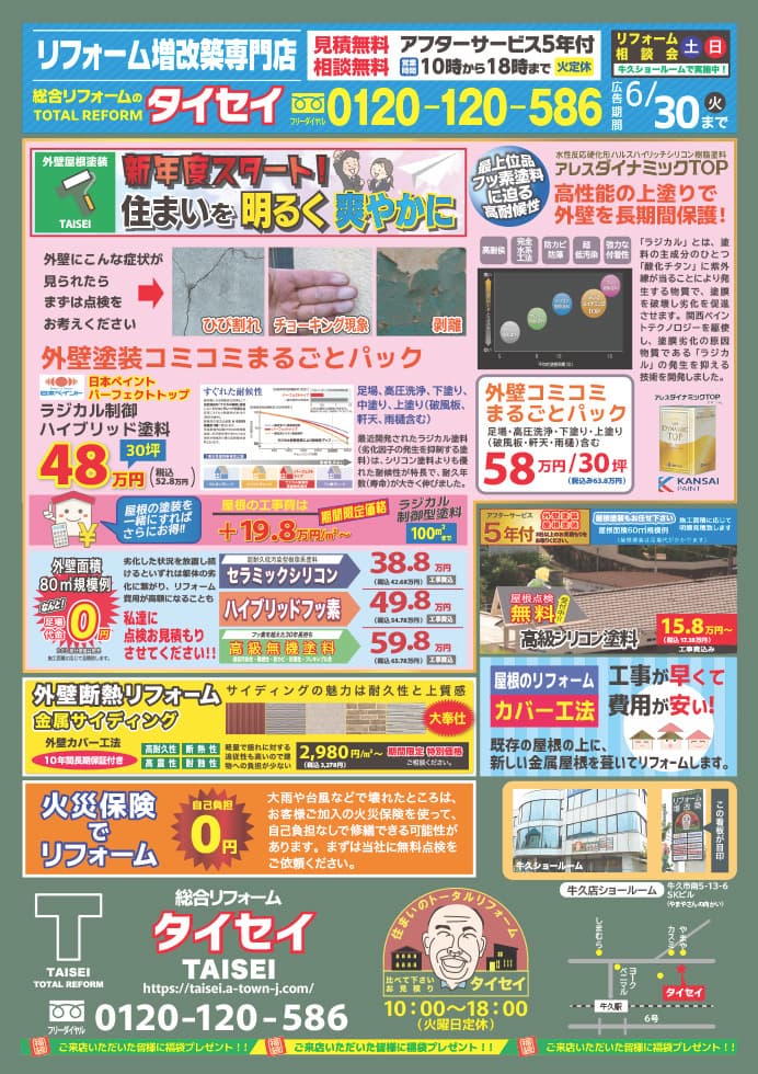 2026年6月チラシうら