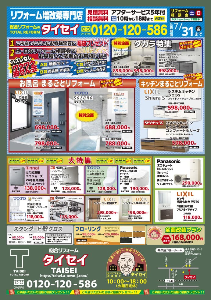 2026年7月チラシ1