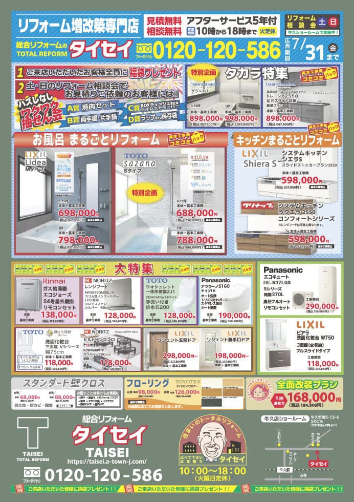 2026年7月チラシ1