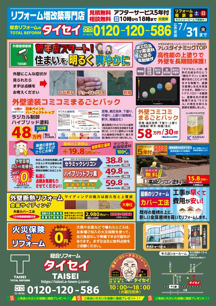 2026年7月チラシ2