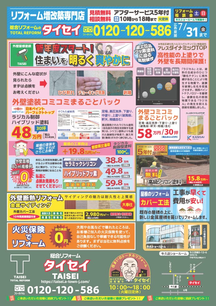 2026年7月チラシ2