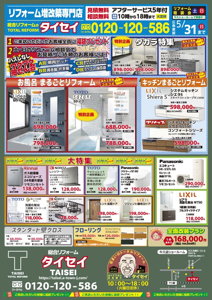2026年5月チラシおもて