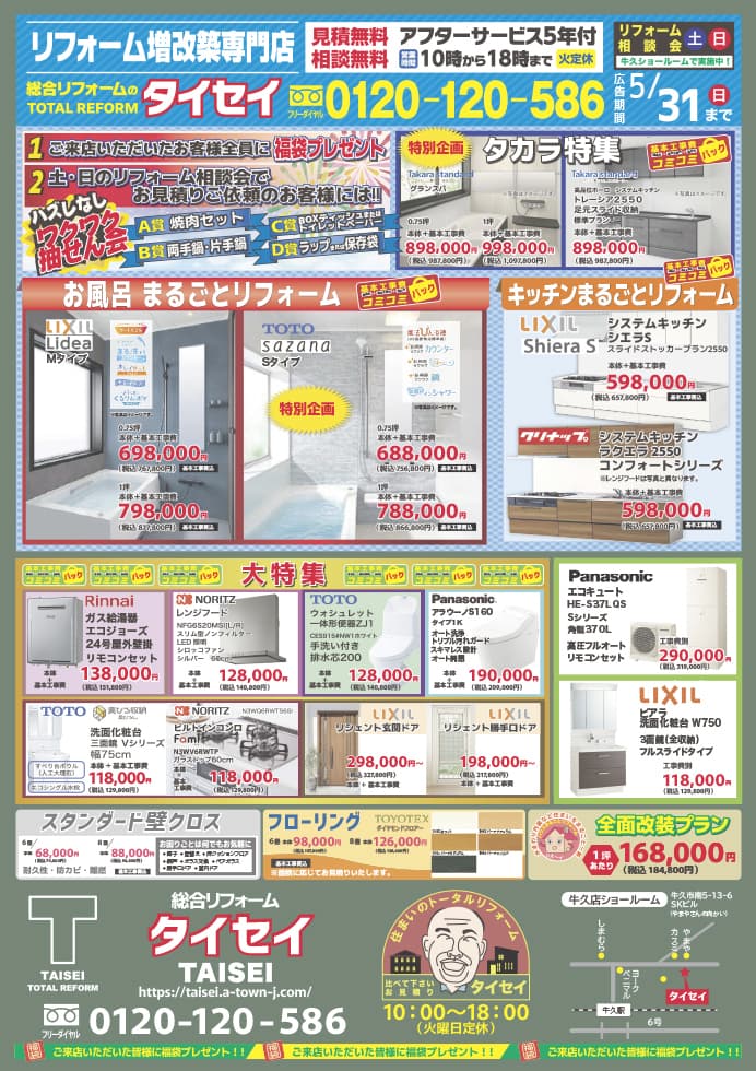 2026年5月チラシおもて