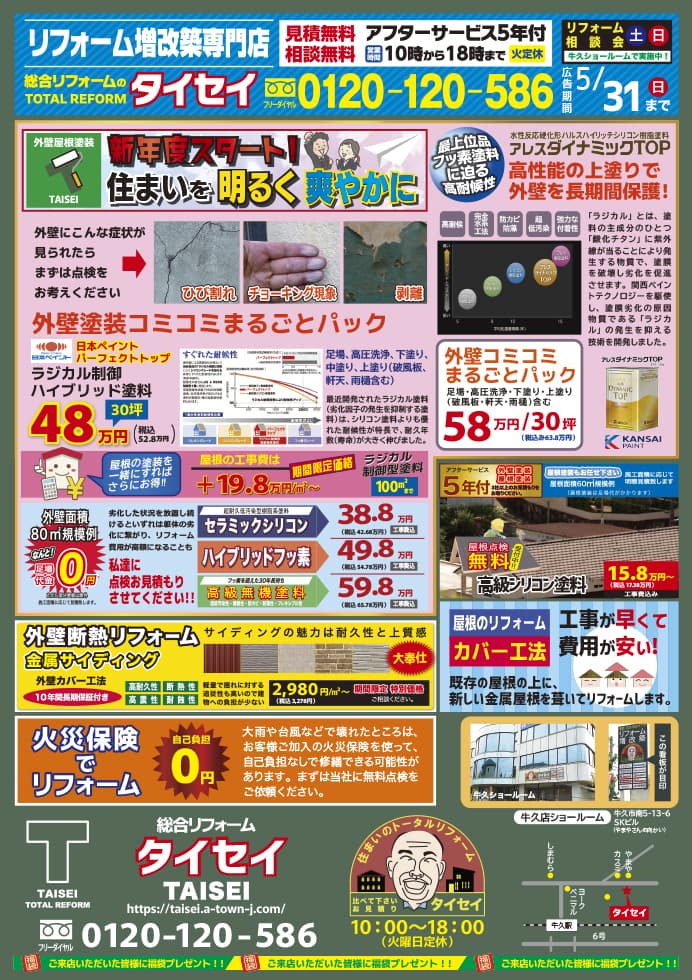 2026年5月チラシうら