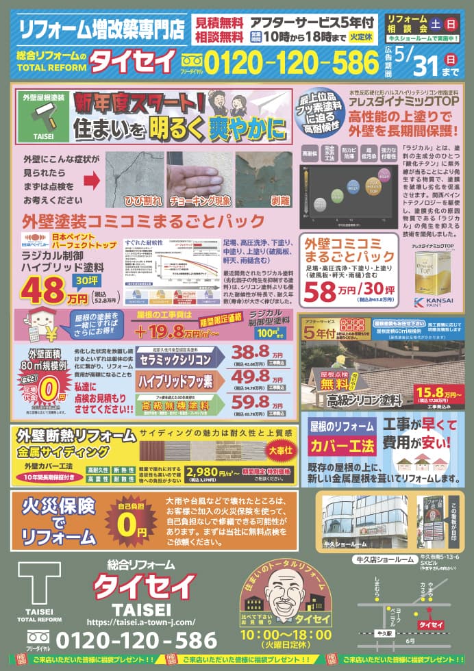 2026年5月チラシうら